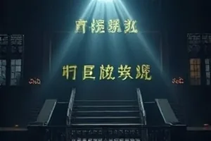 《潮汐观测站》海边观测站与潮位尺的封面示意